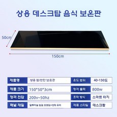 음식 보온 받침대 뷔페 워머기 가열 전열 매트 온열기, 150x50cm 터치스크린