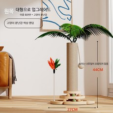 고양이 수직형 스크래쳐 내마모성 보풀방지 놀이기구 삼베로프 기둥형 캣타워 반려묘용품, 1개, 원목 대형 높이조절 산타나무