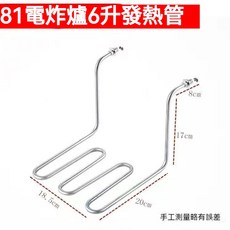 電炸爐機頭配件 16A 3000W 0-300度 81單缸 加長款, 81發熱管