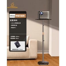 工廠投影機支架 通用落地投影機架子床頭桌面托盤加粗支架, 160伸縮托盤款, 1個