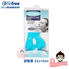Comefree 舒眼罩 冷熱敷眼罩 無毒纖維凝膠 可重複使用 舒緩眼部疲勞 淡化黑眼圈, 1個, 1個裝