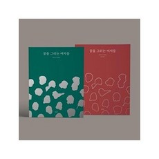 꿈을 그리는 여자들 : 일러스트 위인전 일러스트북 + 컬러링북 세트 - 전2권, 봄알람, 봄알람null