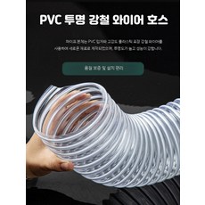 PVC 플렉시블 자바라 투명 파이프 집진용 내경 덕트호스, 1개