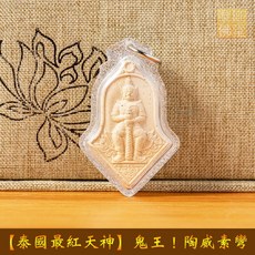 泰國親請 鬼王佛牌-陶威素灣 招生意。護主。避邪擋鬼 龍波易, 白色(防水殼含項鍊)