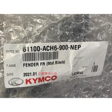 KYMCO 光陽原廠 前土除, 1個, 消光灰