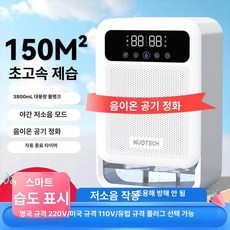 Esrang상점 제습기 소형 옷장제습 장마용품, 기본 색상, 정화기 T1 유럽 플러그