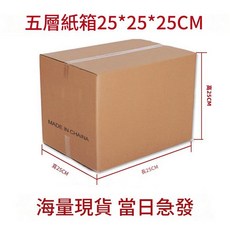 五層特硬紙箱 90*60*60CM 有手扣, 25*25*25cm 特硬 空白—發江浙滬皖, 1個