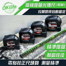 高精度螢光捲尺(5M) 自動煞停 精準刻度, 1個