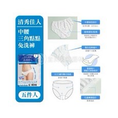 BeiBis 蓓比適 清秀佳人 中腰三角點點免洗褲 五件入 免洗內褲, 點點