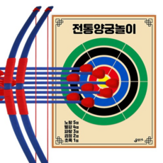 유아월드 - 전통양궁놀이세트 나도 양궁선수 금메달 도전/민속놀이/전통놀이/아이랑 놀이/명절놀이/설날