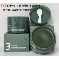 넘버즈인] 3번 녹차숯 클렌징팩밤 (1+1) 2개 1세트2세트3세트 #넘버즈인3번모공말끔클렌징팩밤 녹차숯팩 녹차숯클렌징 클렌징팩 숫자화장품 3번클렌징밤 남성모공팩 모공케어클렌징팩밤, 3개, 170g