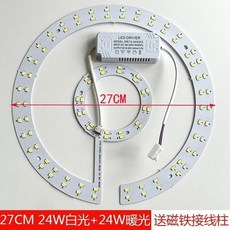 led吸頂燈 模組吸頂燈燈板燈芯led燈24W36W 圓形燈管貼片光源led吸頂燈芯 燈芯替換 改造燈板 磁鐵免打孔, 1個, 24瓦三色+驅動整套（27厘米）