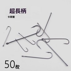 卡萊爾散裝長柄鉤加長款超長管付海釣鉤有倒刺斜口黃鱔鮁魚鯧魚鉤, 50枚,10號, 1個