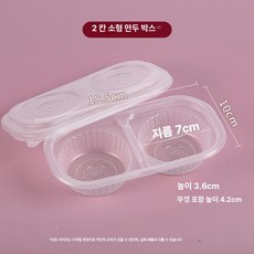 업소용 찹쌀 샤오롱바오 포장 떡 만두 용기 송편 가정, 1개, 기본 구성품, 투명 2칸 7cm 200세트