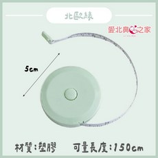 Fasola 伸縮軟皮量尺 1.5米雙面刻度自動收回, 1個, 圓形-北歐綠