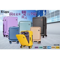 【Leadming 俐德美】25吋/29吋前進未來系列雙開行李箱，雙開設計，耐磨材質，多向靜音輪，加大容量