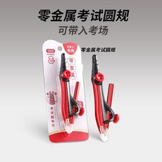 金屬圓規尺子8件套裝 考試用圓規 中小學生盒裝尺規 繪圖工具 耐用, 1個, 老師推薦【夾筆款】零金屬丨圓規