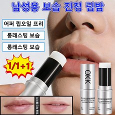 [판매량 1위]모이스처라이징 립밤 남성용 장시간 지속 보습 수분 잠금 건조 입술 케어 투명 내추럴, 4개