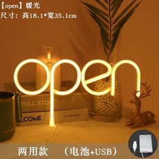 LED 오픈 전광판 USB 무선 네온사인 인테리어 간판, 오프화이트 오픈