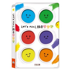 禾流文創 Let's mix! 顏色變變變, Let Mix顏色變變變