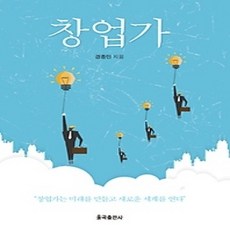 [개똥이네][중고-상] 창업가