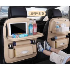 자동차 킥매트 시트 등받이 보호 커버 발자국 오염방지 방수 뒷좌석수납, 베이지(테이블형), 1개