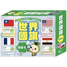 世一文化 兒童學習卡 - 世界國旗學習卡