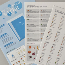 우가차차486 (몸에 좋은 건강 챙김 3종 세트) 질환 예방 음식 물 제철음식달력 육아캘린더 건강 포스터