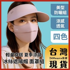 輕量夏季遮陽帽 冰絲涼感防曬套裝