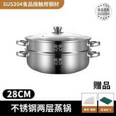 28CM 304不鏽鋼蒸鍋 食品級不鏽鋼材質, 1個, 28CM 贈送百潔布蒸布 ,二層 1鍋+1蒸格 304不鏽鋼
