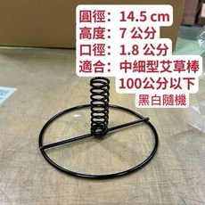 艾草蚊香架/艾草棒架/艾草條架/薰香棒架/彈簧艾草架/艾草棒座/薰香架/艾草鐵架 - 防蚊蟲, 蚊香架（圓型）