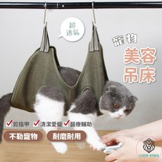 獅子王寵物 寵物美容吊床 寵物修理毛髮吊床 寵物剪指甲 修剪用品 貓咪吊床 寵物美容 布吊床, 1#軍綠色【附贈掛勾*2】,M【建議7-13公斤內】, 1個