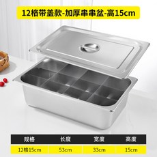 商用九宮格串串煮鍋 加厚食品級不鏽鋼 關東煮擺攤專用, 1個, 【十二格】特厚1/1*15cm帶鋼蓋, N/A