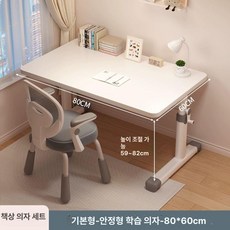 이오 저학년책상 저학년용책상 튼튼한 초등학생의자, 책상+의자 80 x 60+평평한 8단