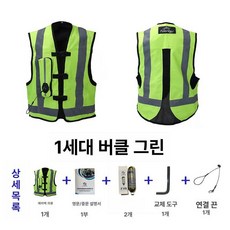 오토바이 에어백 조끼 지퍼 반사 장비 라이딩 발광, 1개, 1세대 구형 모델 버클 그린