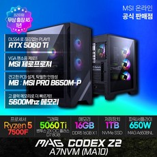 MSI MAG 코덱스 Z2 A7NVM (MA10) AMD R5-7500F/RTX 5060 Ti 게이밍 컴퓨터/램16G/SSD1TB/무상출장AS, Free DOS, 1TB, 16GB, 블랙