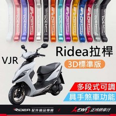 Ridea 煞車拉桿 VJR125 LV3 3D標準版 黑色, 1個, 20段拉桿 3D標準版 黑色,備註使用車種