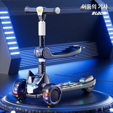 리리아누 세발킥보드, 1개, 다크치스2in1 분리형 좌석+페달+조명