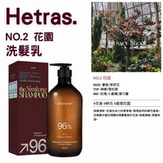 hetras 洗髮乳 #02 花園, 1組, 洗髮乳#02 花園(1013ml)