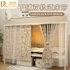 宿舍遮光蚊帳床簾：免打孔U型雙軌道，加厚遮光防蚊，學生宿舍單人床適用, 嫩粉2簾+單滑軌,下鋪滑軌【簾高120cm】