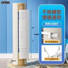 DFMEI 立式空調擋風板三合一防直吹孕婦遮風板櫃機出風, F款立式可伸縮三合一純白:如圖