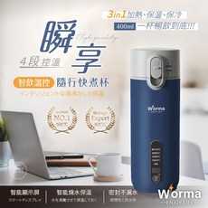 Worma 400ml便攜式智能溫控電熱水杯，3合1加熱保溫保冷，快速煮沸密封防漏