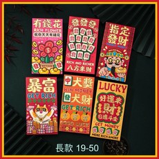 馬年紅包袋「一套6入」燙金紅包 新年紅包 過年紅包 結婚紅包 可愛紅包 春節, 1個, 「單售」長款-指定發財19-50