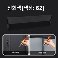 도색 페인트펜 페인트 스프레이 스크래치 복원 액체 급속, 62 키미 그레이 보너스 터치업 툴, 1개