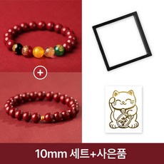 sambuever 1+1 경면주사 오복재신 염주 팔찌 원석 행운 부적 액막이금전운 삼재 주사 행운 팔지 + 사은품
