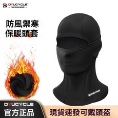 DTUCYCLE秋冬季保暖頭套騎行摩托車頭盔內襯男女防風防寒滑雪面罩, 綠色-四合一頭套,內裏絨面 可戴頭盔