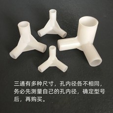 無品牌 蚊帳三通接頭 塑料配件