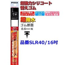 和霆車部品 日本PIAA 超撥水 TOYOTA GR YARIS 矽膠雨刷膠條 8.6MM, 1個, 乘客座膠條SLR40/16吋