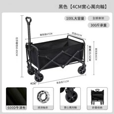 行動式野餐小拖車 100L大容量 300斤承重, 五寸簡易款黑, 1套