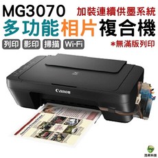 Canon MG3070 Wi-Fi 多功能相片複合機 改裝連續供墨系統, MG3070改裝連續供墨, MG3070, 改裝連續供墨